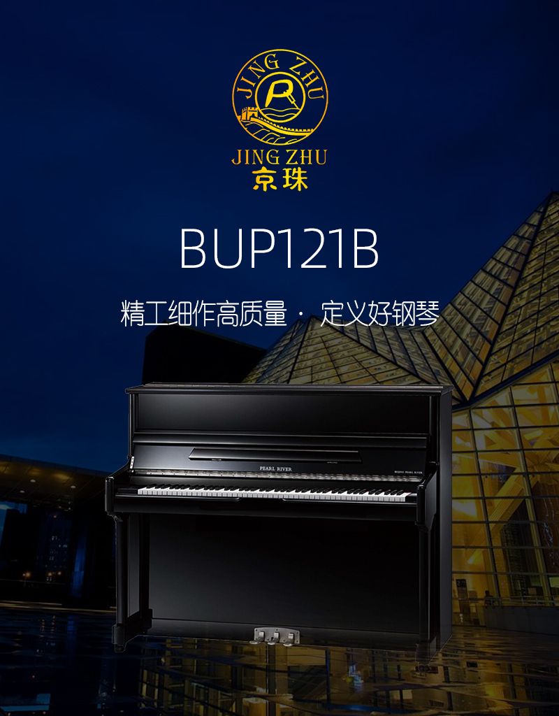 京珠 bup-121b - 星租琴 | 海伦钢琴北京运营中心